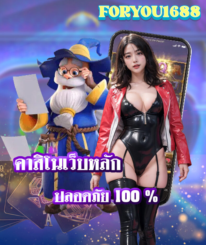 foryou1688 สล็อต